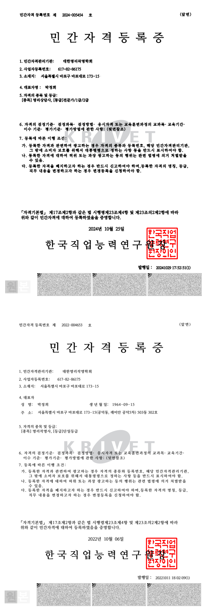 민간자격증 등록증