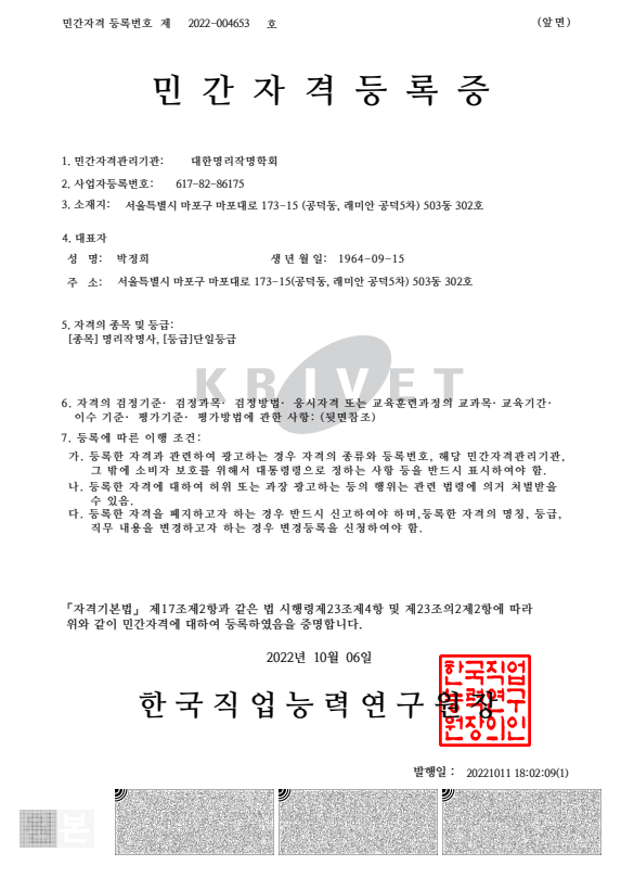 작명사 자격증