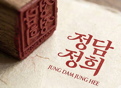 더휴먼 작명연구소