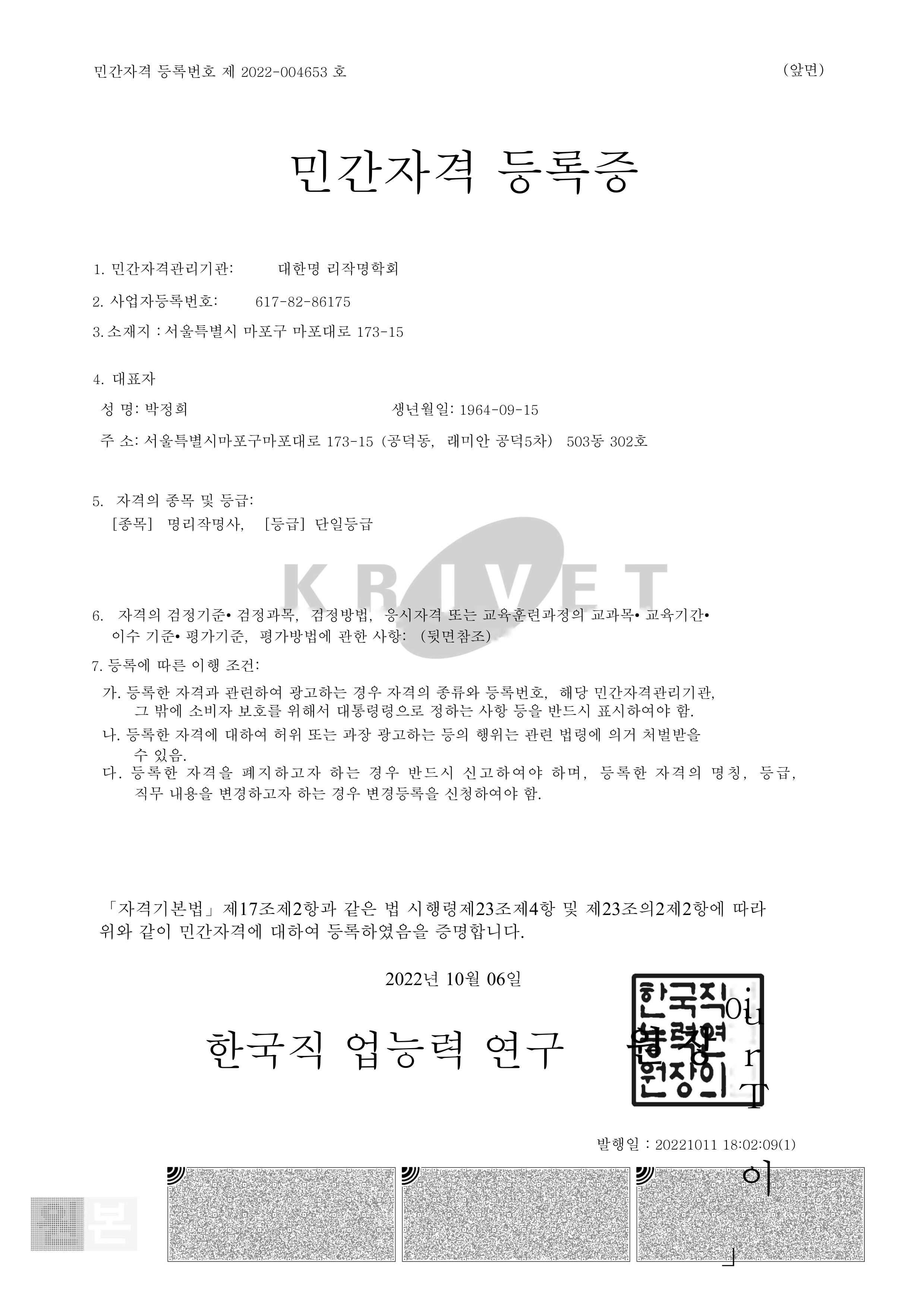 민간자격증 등록증